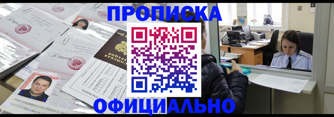 прописка гарантия в Кувшиново