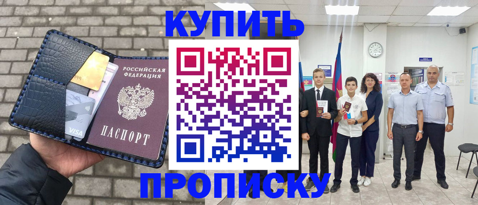 прописка для школы в Кувшиново