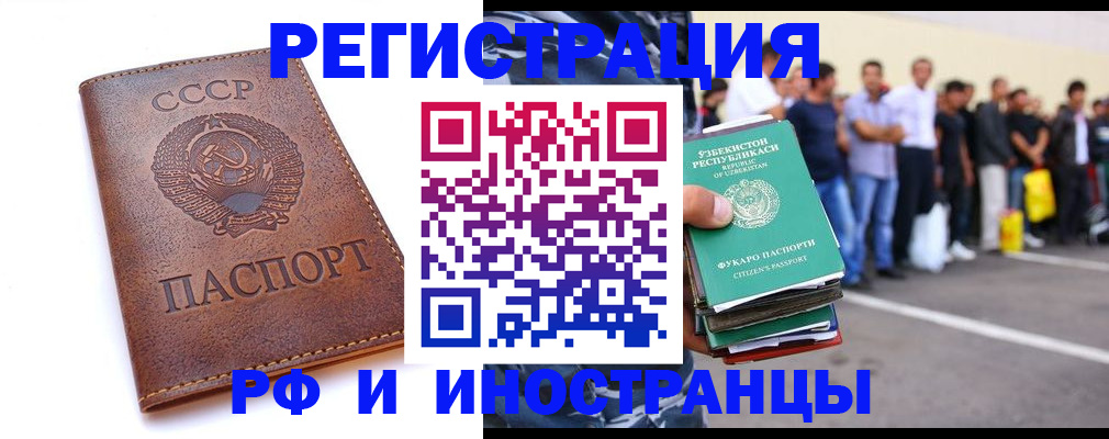 прописка для работы в Кувшиново